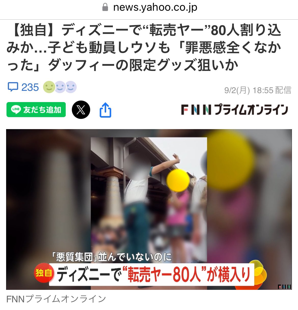転売ヤーニュース