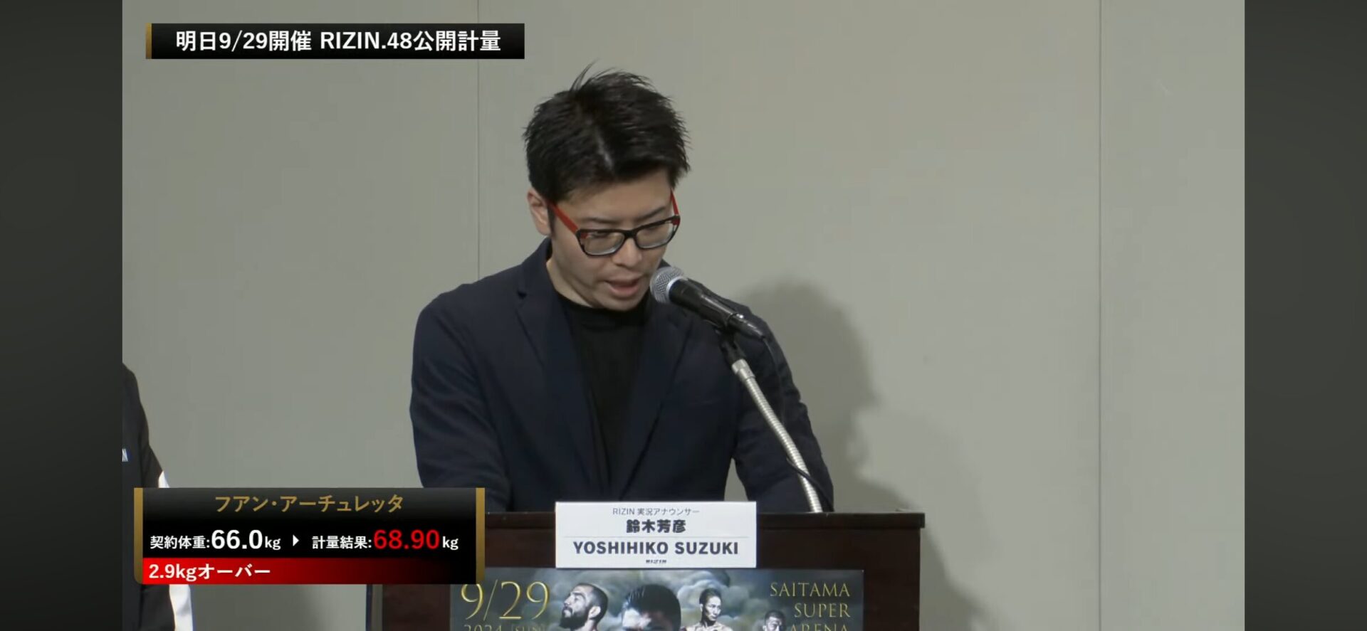 公開計量にてアーチュレッタ計量オーバーのアナウンス