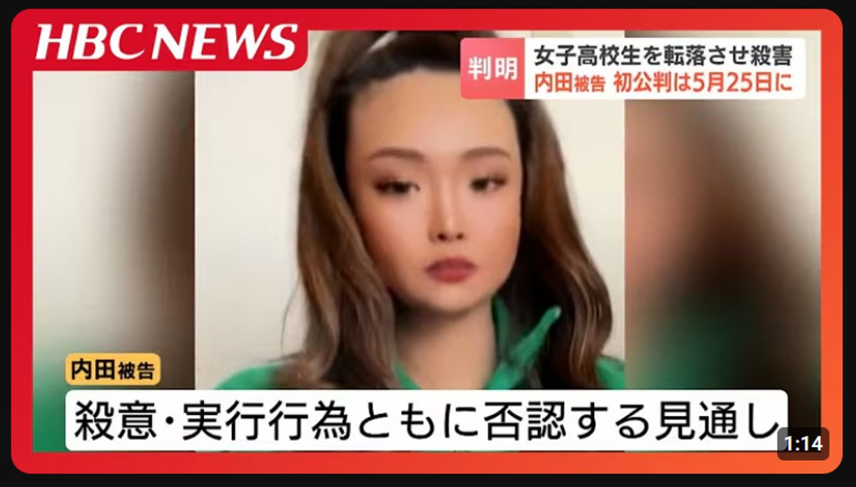 内田梨瑚被告の現在＿ニュース