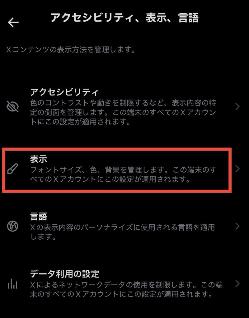 「表示」を選択する。