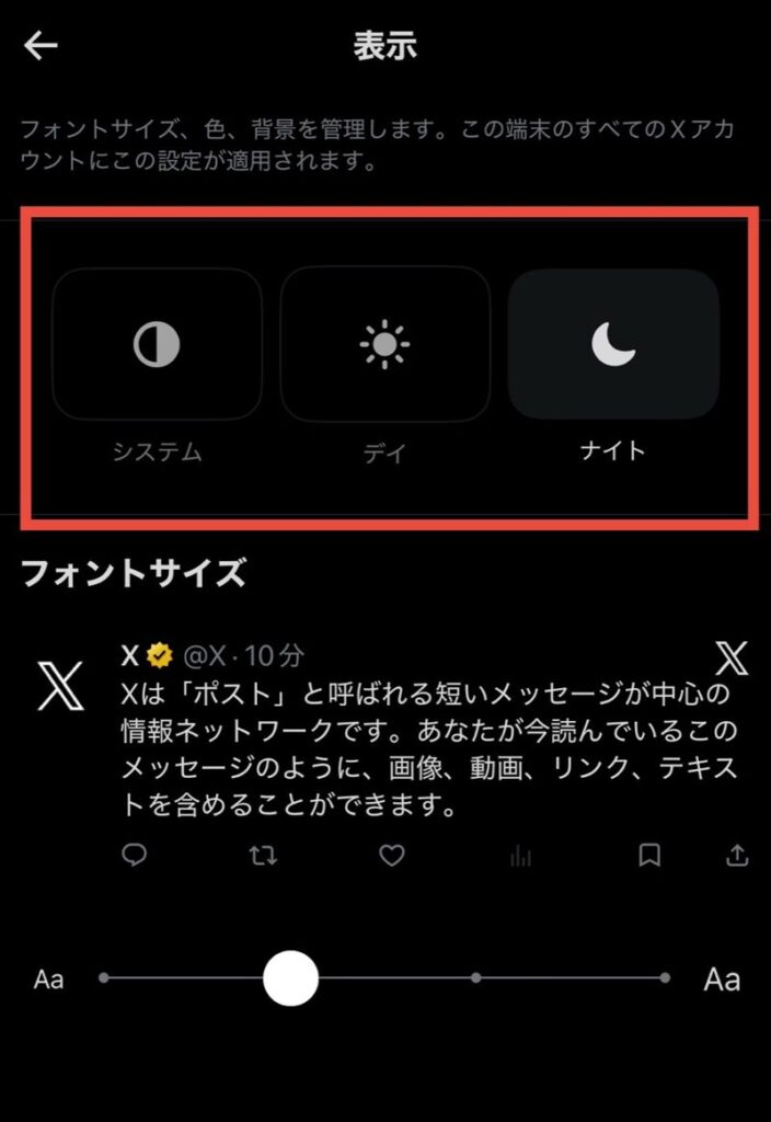 「デイモード・ナイトモード・システム」