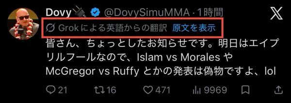 Xの自動翻訳されたポスト「Grokによる英語からの翻訳」「原文を表示」