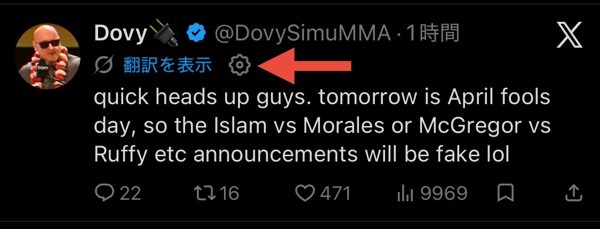 Xの原文を表示したポスト＿歯車マーク