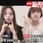 江別集団暴行_川村葉音容疑者と八木原亜麻容疑者の画像