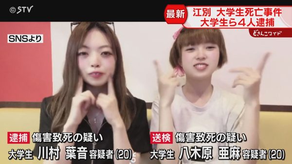 江別集団暴行＿川村葉音容疑者と八木原亜麻容疑者の画像