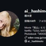 橋本愛Instagramのトップページ