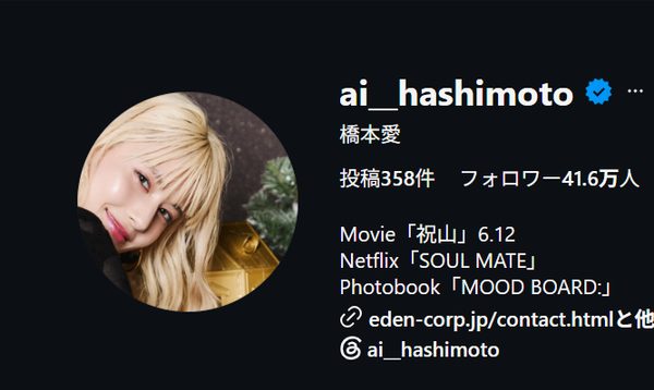橋本愛Instagramのトップページ