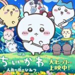 ちいかわ映画公式ホームページのTOP画像